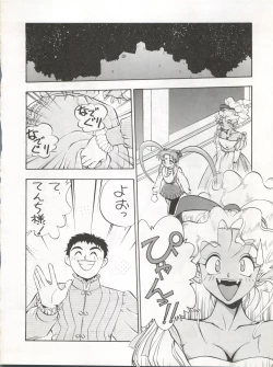 Page 38 of Enema no Tenchi 3