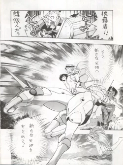 Page 50 of Enema no Tenchi 3