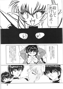 Page 8 of Strawberry Shortcake