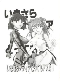 Page 3 of Imasara Nadia Tottemo Asuka vol. 1