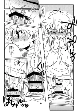 Page 14 of 私がやったわ