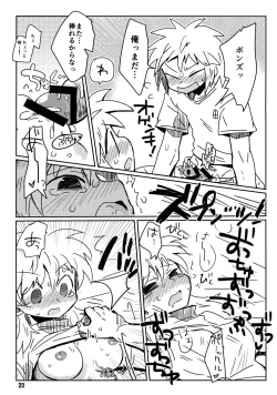 Page 22 of 私がやったわ