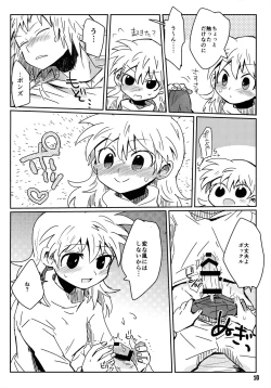Page 9 of 私がやったわ