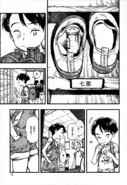 Page 19 of Jitsuzai Hisesshoku Shoujo Junbigou