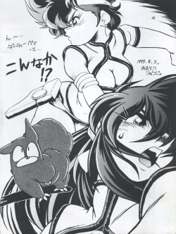 Page 46 of Imasara Dirty Pair Yuri Special