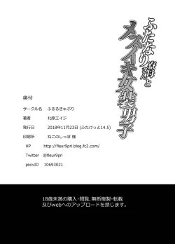 Page 24 of Futanari Ryoubo-san to Mesuiki Josou Danshi