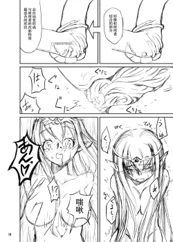 Page 18 of Shokushu Armor