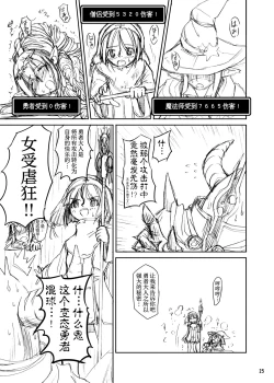 Page 25 of Shokushu Armor