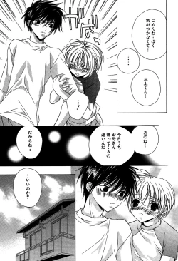 Page 131 of Ano Ko to Boku to Ano Hito to