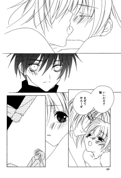 Page 84 of Ano Ko to Boku to Ano Hito to