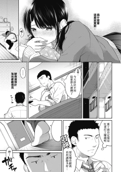 Page 111 of 1LDK+JK Ikinari Doukyo? Micchaku!? Hatsu Ecchi!!? Ch. 1-8