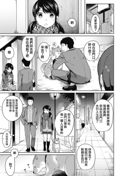Page 136 of 1LDK+JK Ikinari Doukyo? Micchaku!? Hatsu Ecchi!!? Ch. 1-8
