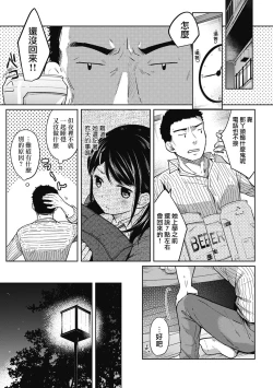 Page 54 of 1LDK+JK Ikinari Doukyo? Micchaku!? Hatsu Ecchi!!? Ch. 1-8