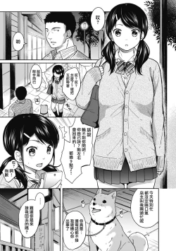 Page 55 of 1LDK+JK Ikinari Doukyo? Micchaku!? Hatsu Ecchi!!? Ch. 1-8