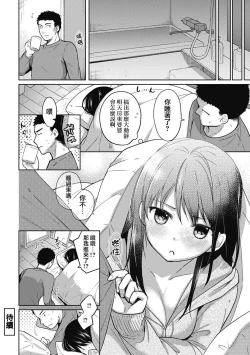 Page 77 of 1LDK+JK Ikinari Doukyo? Micchaku!? Hatsu Ecchi!!? Ch. 1-8