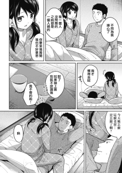 Page 88 of 1LDK+JK Ikinari Doukyo? Micchaku!? Hatsu Ecchi!!? Ch. 1-8