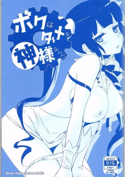 Page 1 of Boku wa Dame na Kami-sama Nanda
