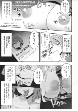 Page 6 of Ro Onabe Uranaka Yousoro