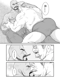 Page 20 of Amakuchi Diet!