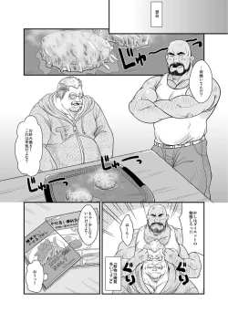 Page 21 of Amakuchi Diet!