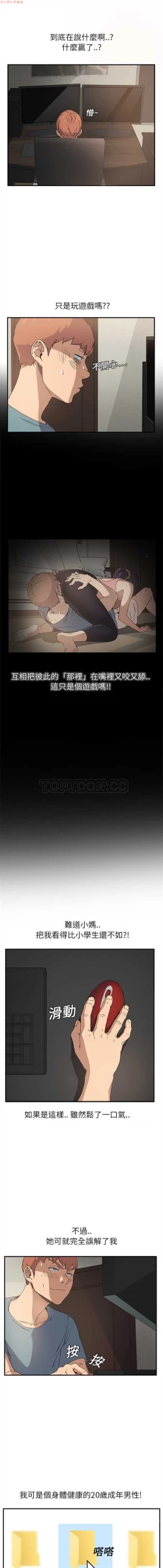 Page 108 of 继母  Chinese