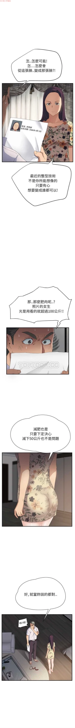 Page 271 of 继母  Chinese