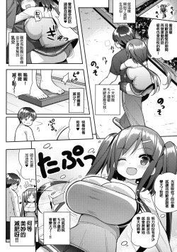 Page 9 of Shiboritotte Ageru ne