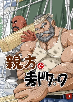 Page 1 of Oyakata to Dokata Dwarf