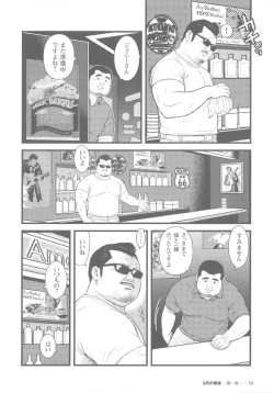 Page 24 of 8 Tsuki no isooroo dai 1 kan