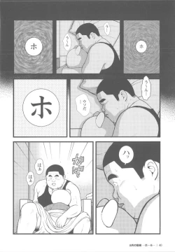 Page 40 of 8 Tsuki no isooroo dai 1 kan