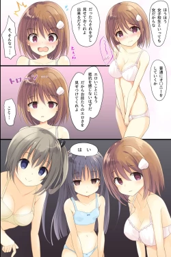 Page 14 of Iinari JK Dekiagari!