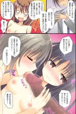 Page 23 of Iinari JK Dekiagari!