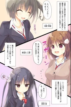 Page 3 of Iinari JK Dekiagari!