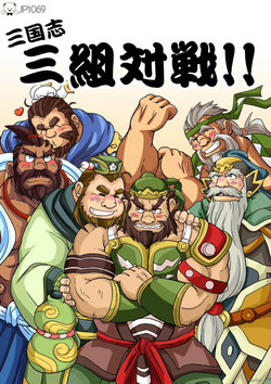 Download Sangokushi sankumi taisen! !