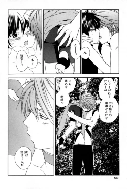 Page 107 of Kusuriyubi ni Himitsu no Koi