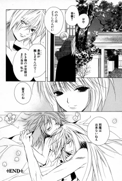 Page 133 of Kusuriyubi ni Himitsu no Koi