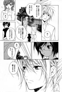 Page 16 of Kusuriyubi ni Himitsu no Koi