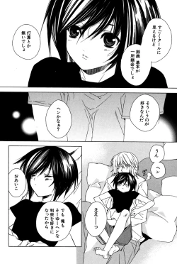 Page 23 of Kusuriyubi ni Himitsu no Koi