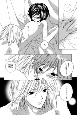 Page 51 of Kusuriyubi ni Himitsu no Koi