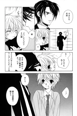 Page 66 of Kusuriyubi ni Himitsu no Koi