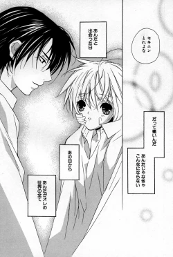 Page 79 of Kusuriyubi ni Himitsu no Koi