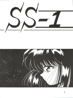 Page 4 of Silent Saturn SS Vol. 1