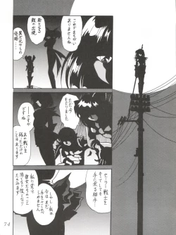 Page 74 of Silent Saturn SS Vol. 1