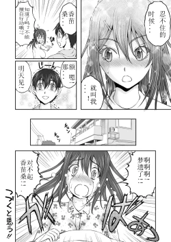 Page 31 of Zoku Houkago Nikutai Change!