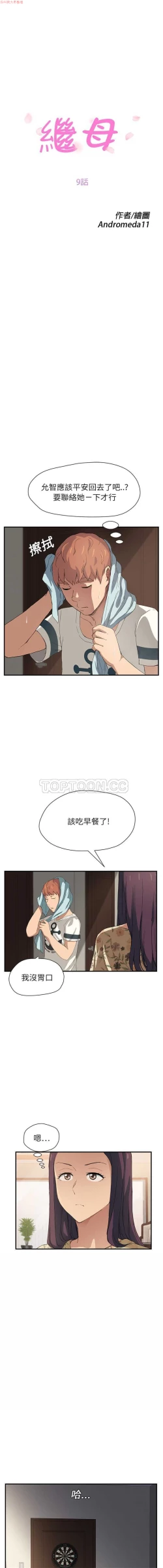 Page 199 of 继母  Chinese