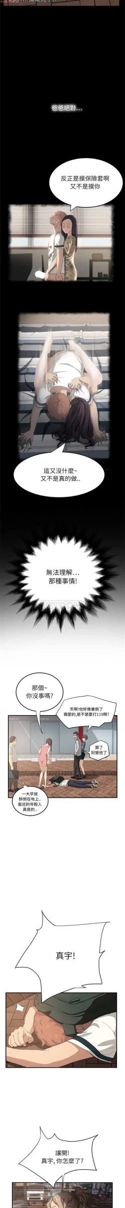 Page 284 of 继母  Chinese