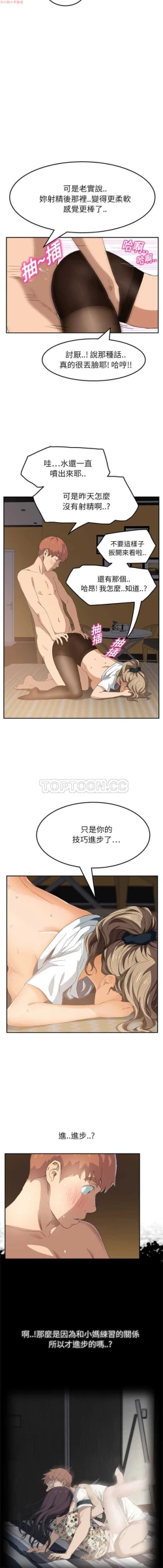 Page 333 of 继母  Chinese