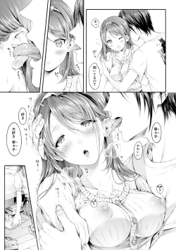 Page 200 of Osananajimi Sotsugyoushiki