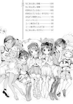 Page 5 of Osananajimi Sotsugyoushiki