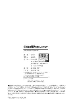 Page 206 of Sensei wa Seiyoku o Osaerarenai